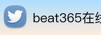 beat365在线官网 Logo